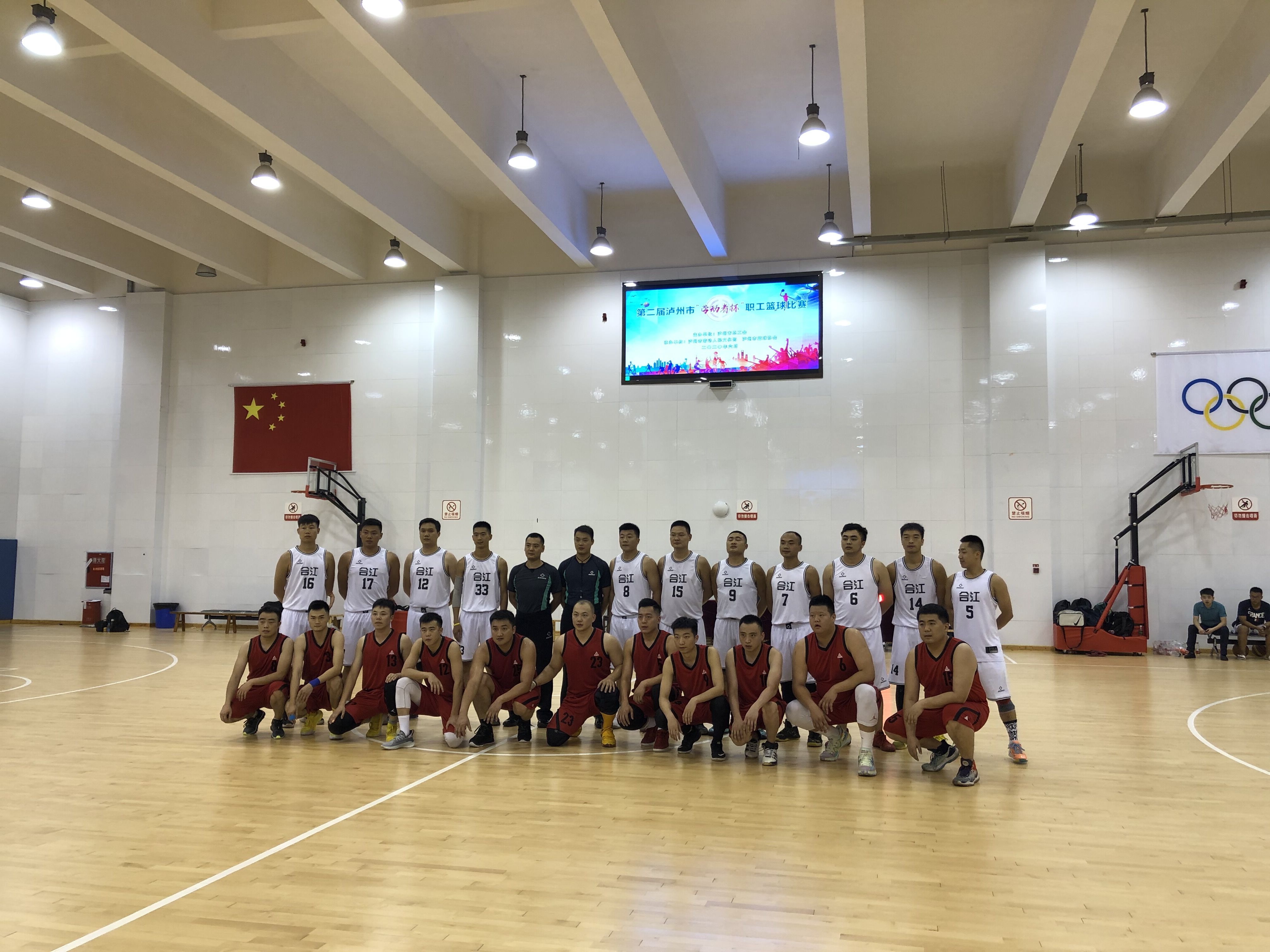 集团公司组队加入第二届泸州市“劳动者杯”职工篮球赛(图1)